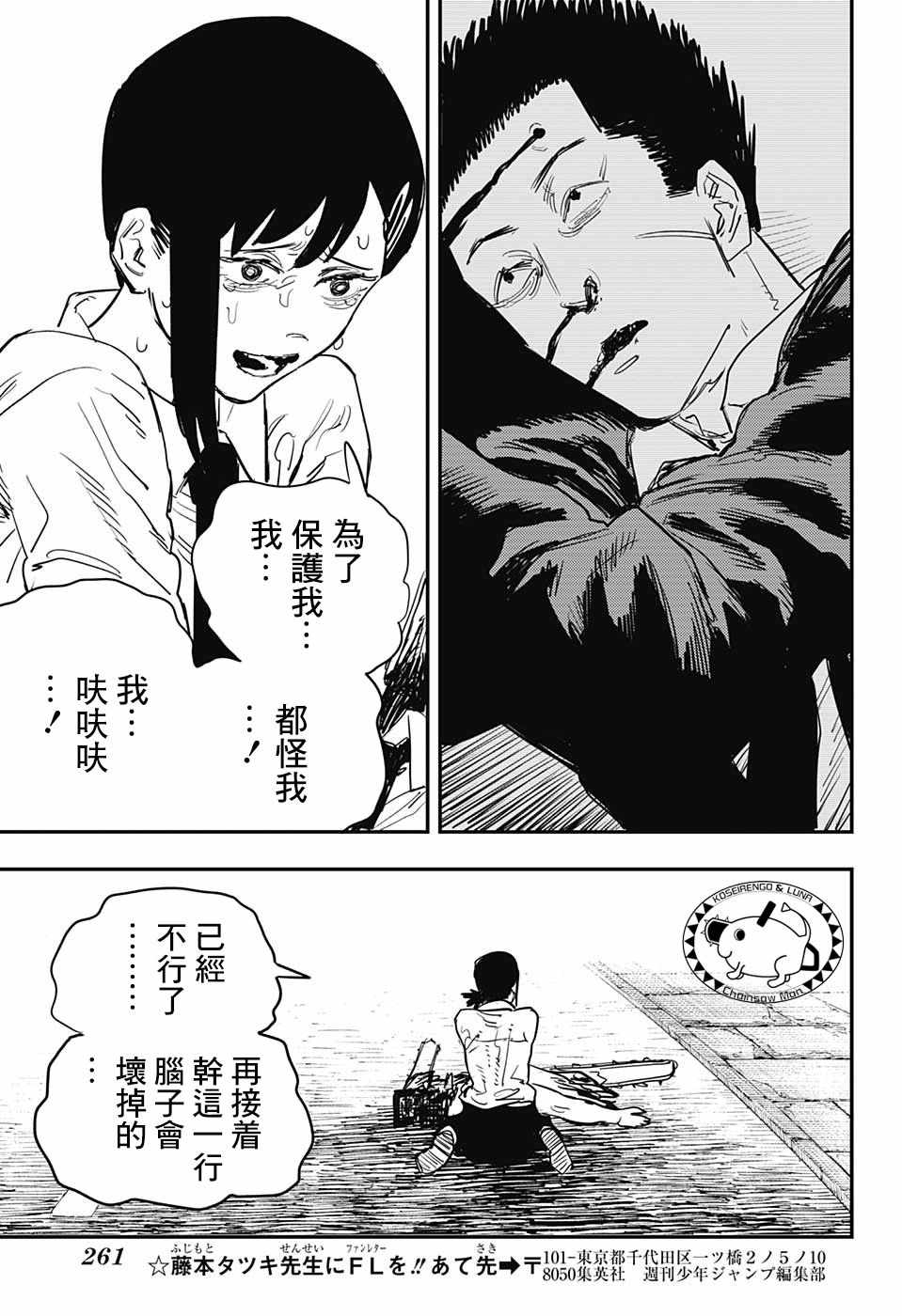 《电锯人》漫画最新章节第28话免费下拉式在线观看章节第【13】张图片