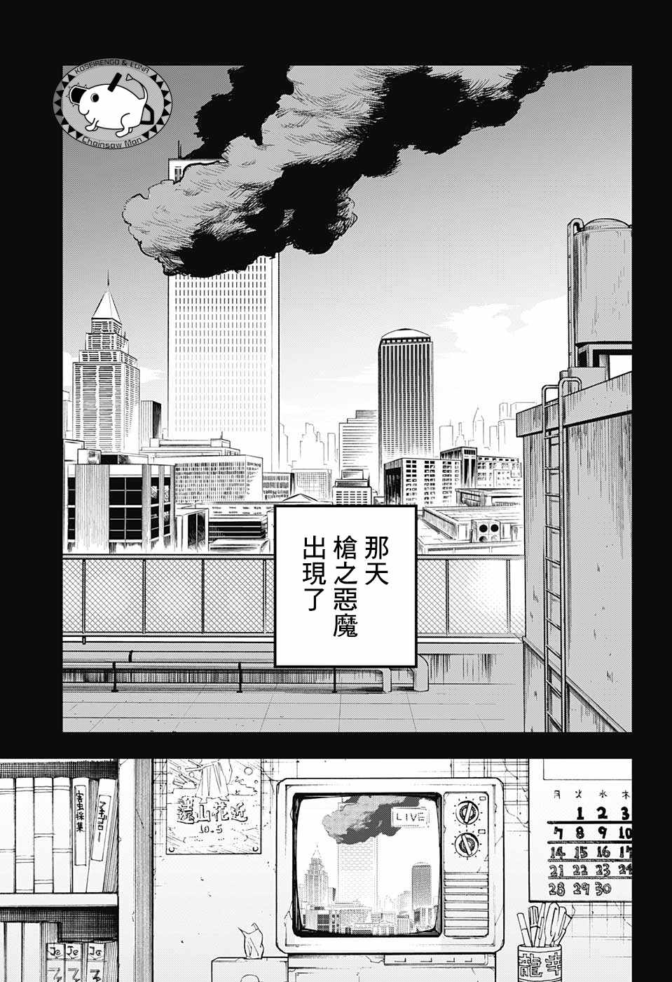 《电锯人》漫画最新章节第13话免费下拉式在线观看章节第【3】张图片