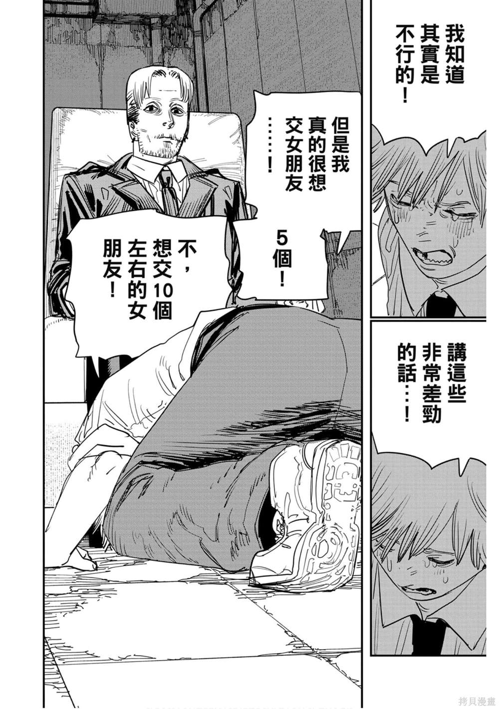 《电锯人》漫画最新章节第11卷免费下拉式在线观看章节第【93】张图片