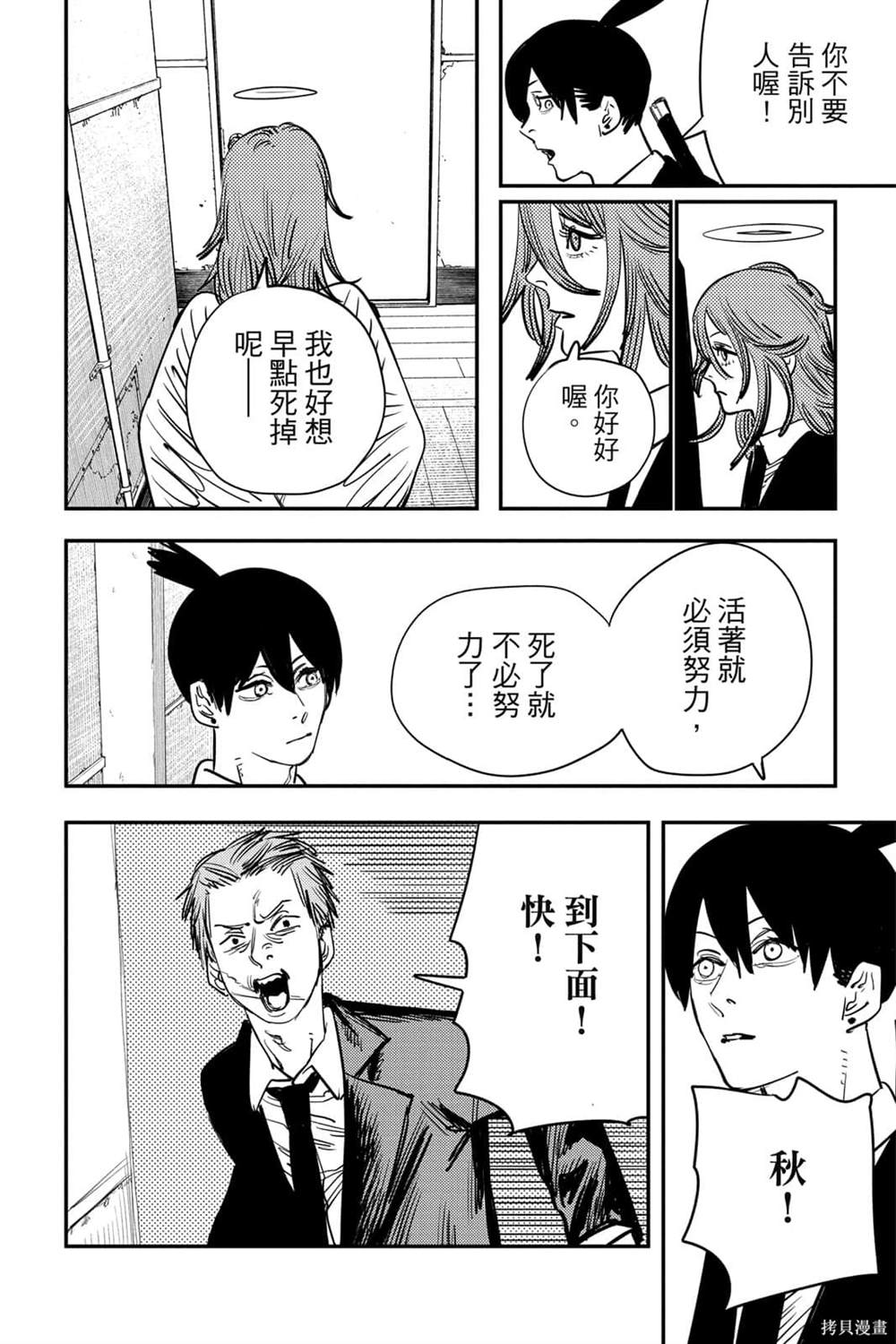 《电锯人》漫画最新章节第6卷免费下拉式在线观看章节第【37】张图片