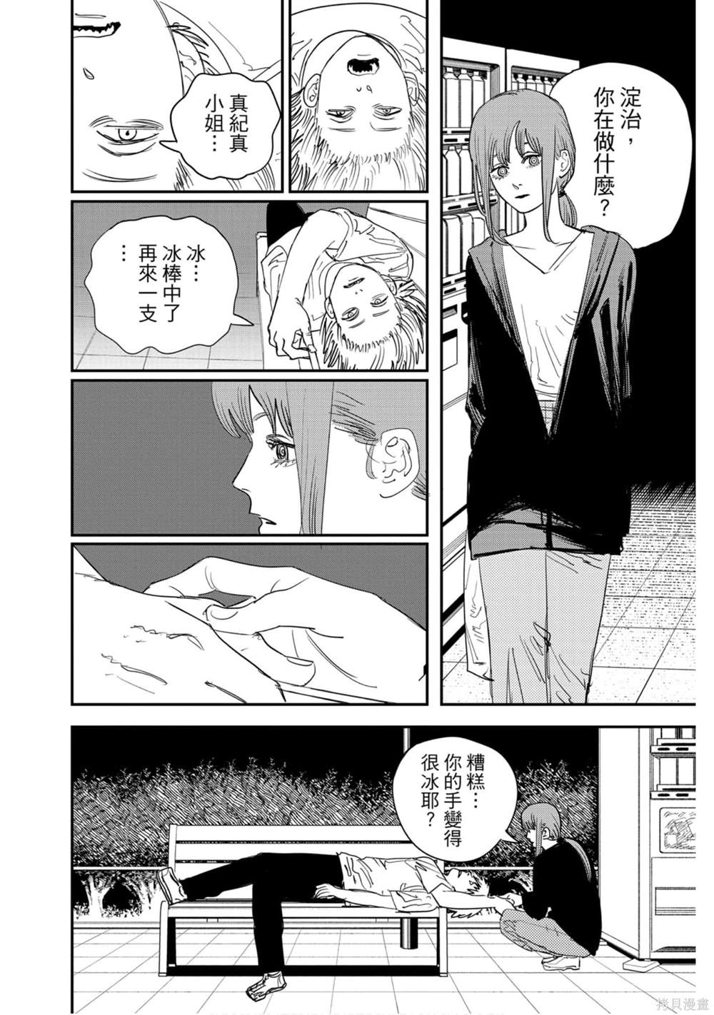 《电锯人》漫画最新章节第10卷免费下拉式在线观看章节第【11】张图片