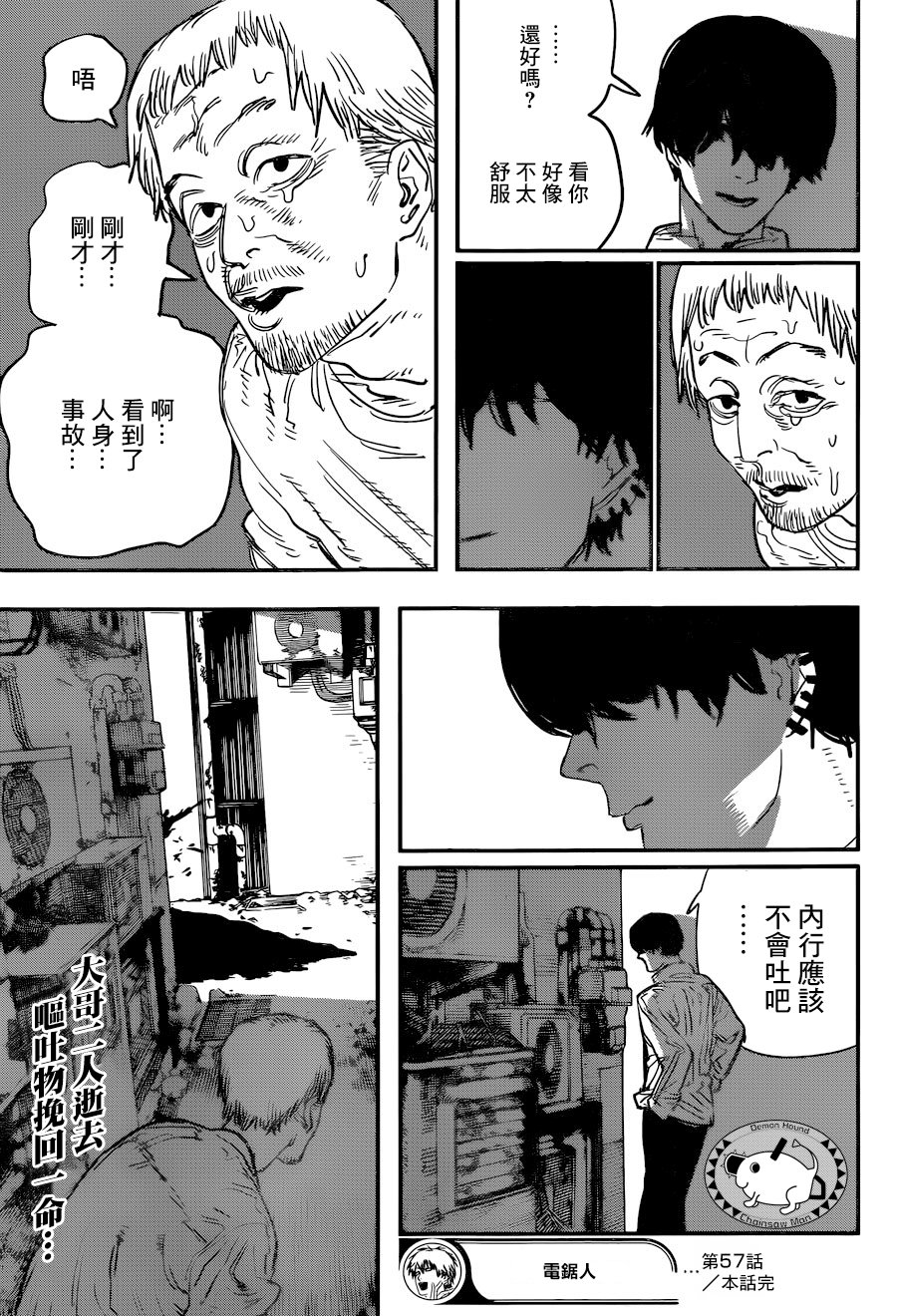 《电锯人》漫画最新章节第57话 突然免费下拉式在线观看章节第【19】张图片