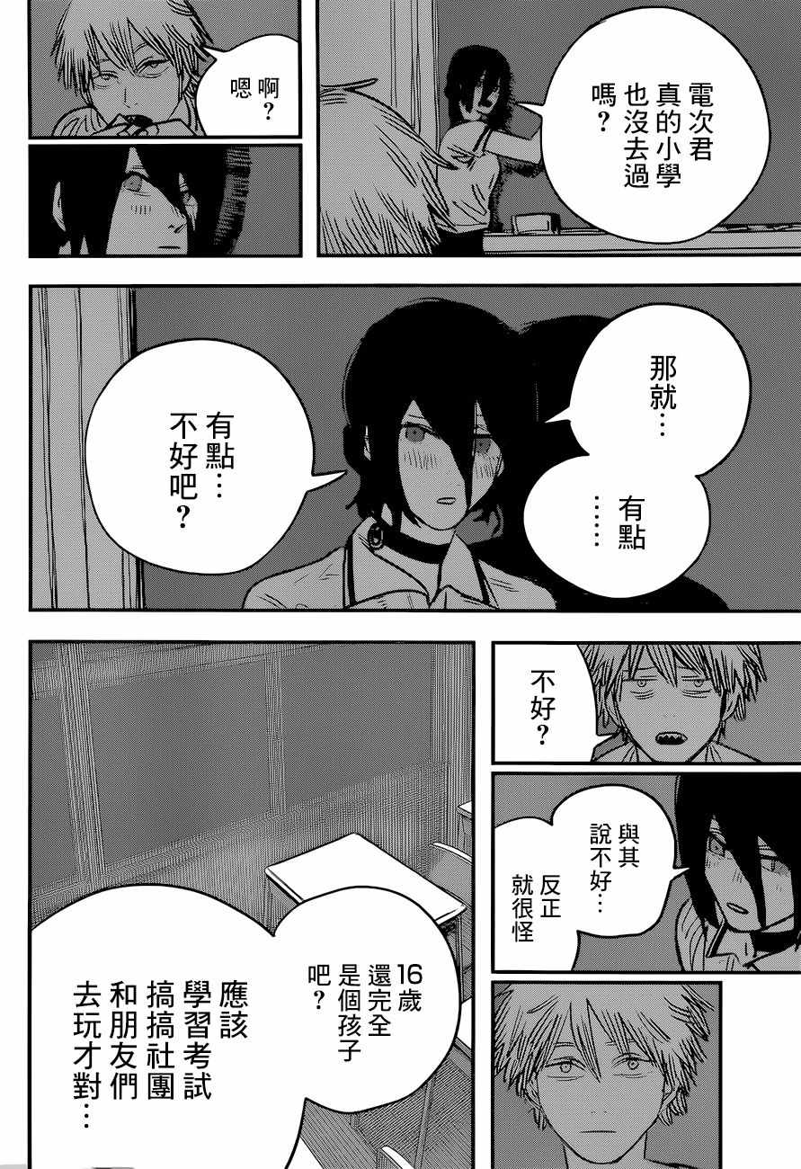 《电锯人》漫画最新章节第42话免费下拉式在线观看章节第【4】张图片