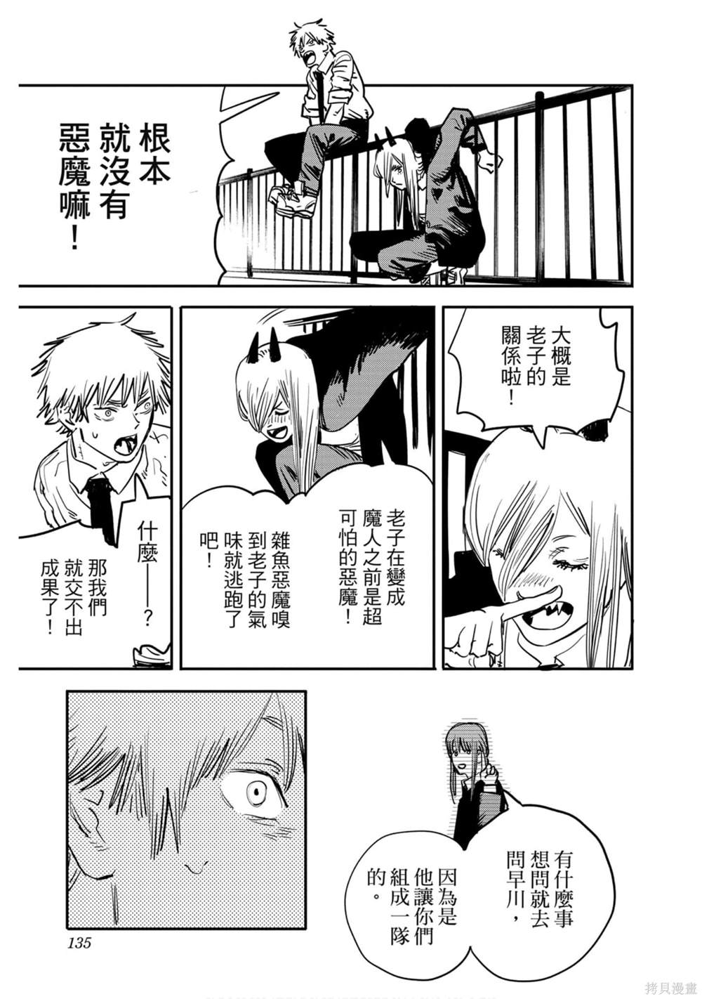 《电锯人》漫画最新章节第1卷免费下拉式在线观看章节第【134】张图片