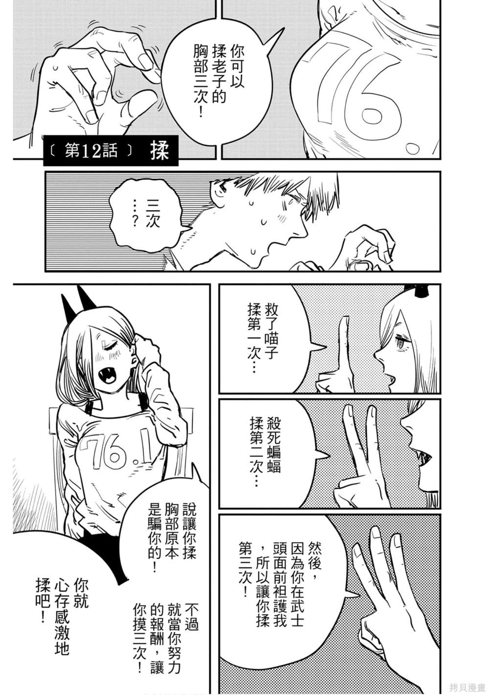 《电锯人》漫画最新章节第2卷免费下拉式在线观看章节第【86】张图片