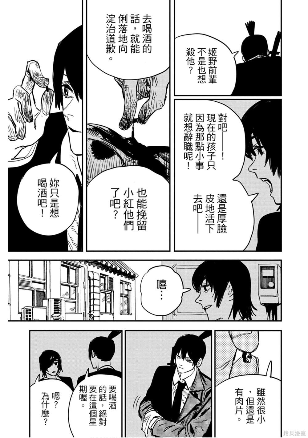 《电锯人》漫画最新章节第3卷免费下拉式在线观看章节第【70】张图片