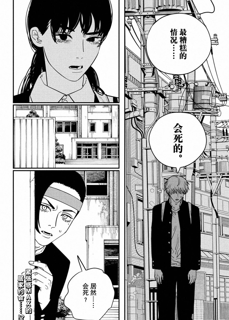 《电锯人》漫画最新章节第118话 试看版免费下拉式在线观看章节第【14】张图片