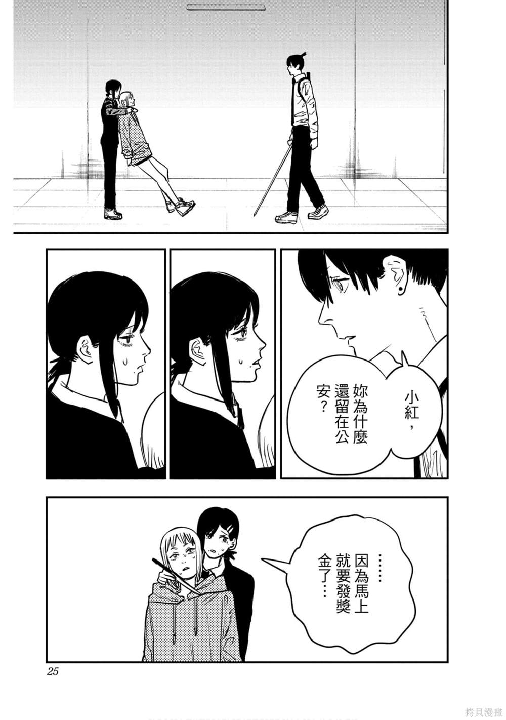 《电锯人》漫画最新章节第5卷免费下拉式在线观看章节第【24】张图片