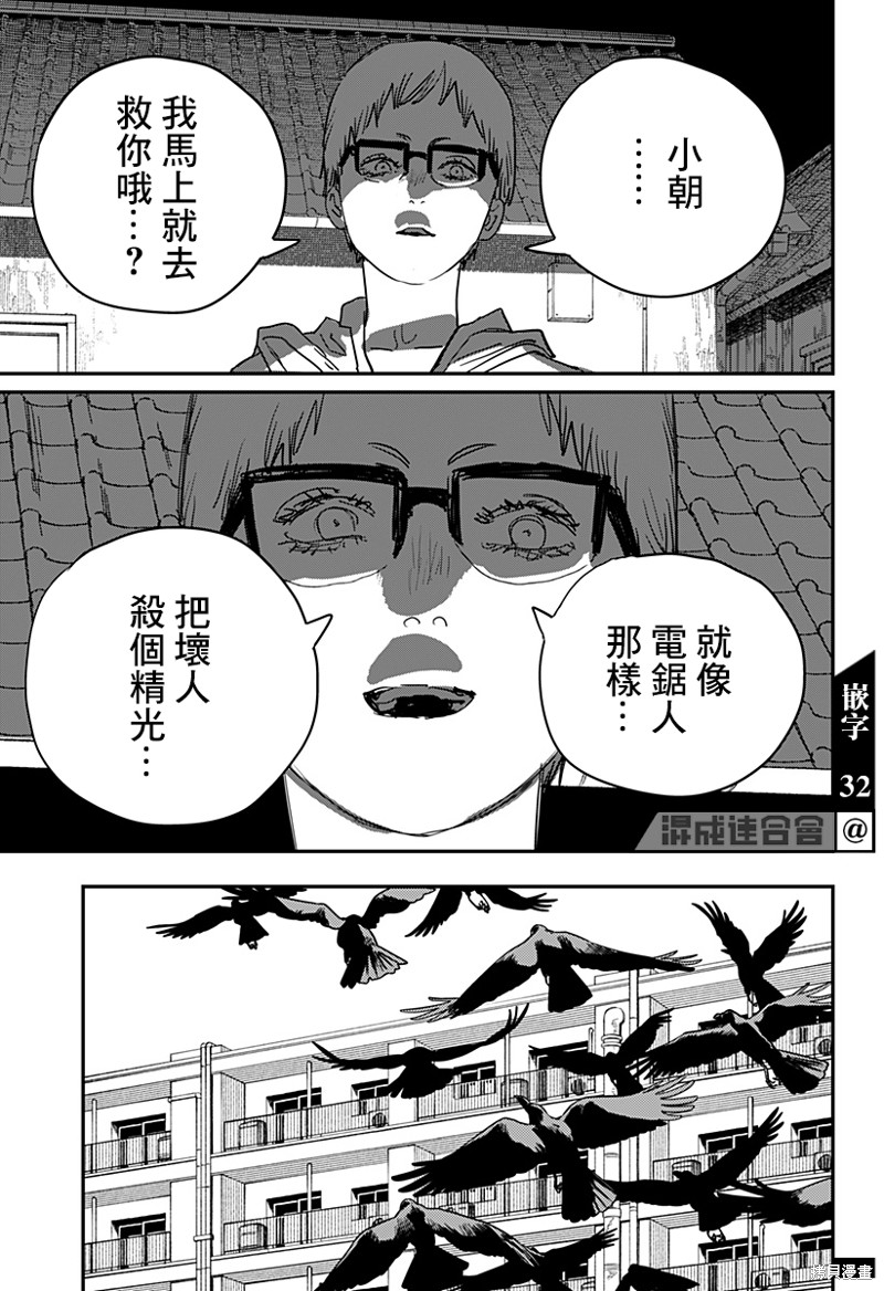 《电锯人》漫画最新章节第106话 焚火免费下拉式在线观看章节第【9】张图片