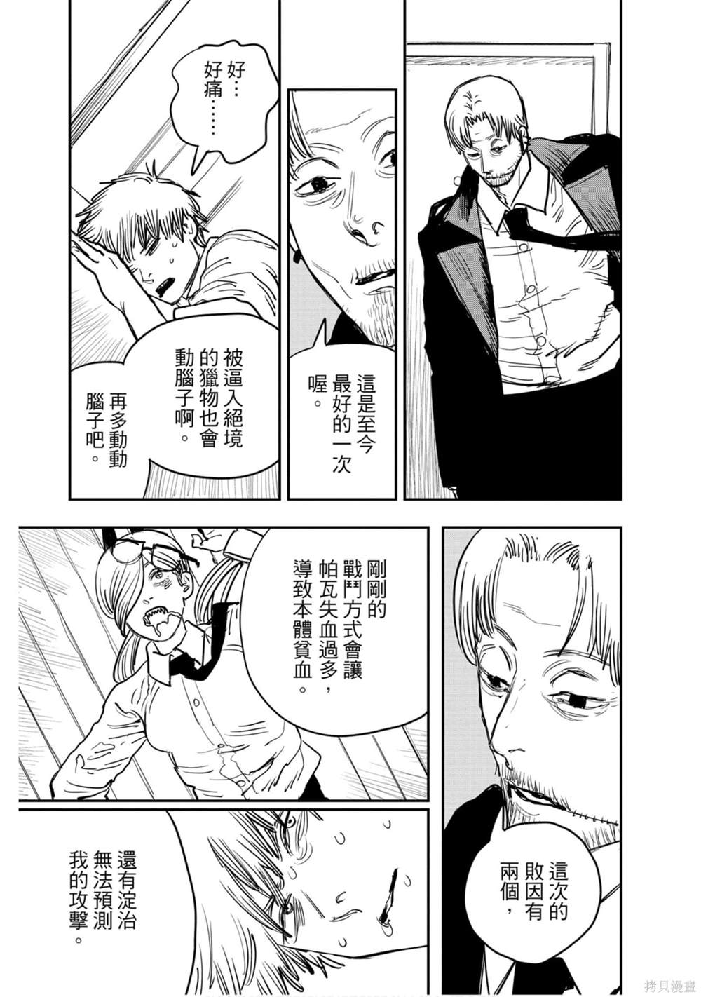 《电锯人》漫画最新章节第4卷免费下拉式在线观看章节第【116】张图片