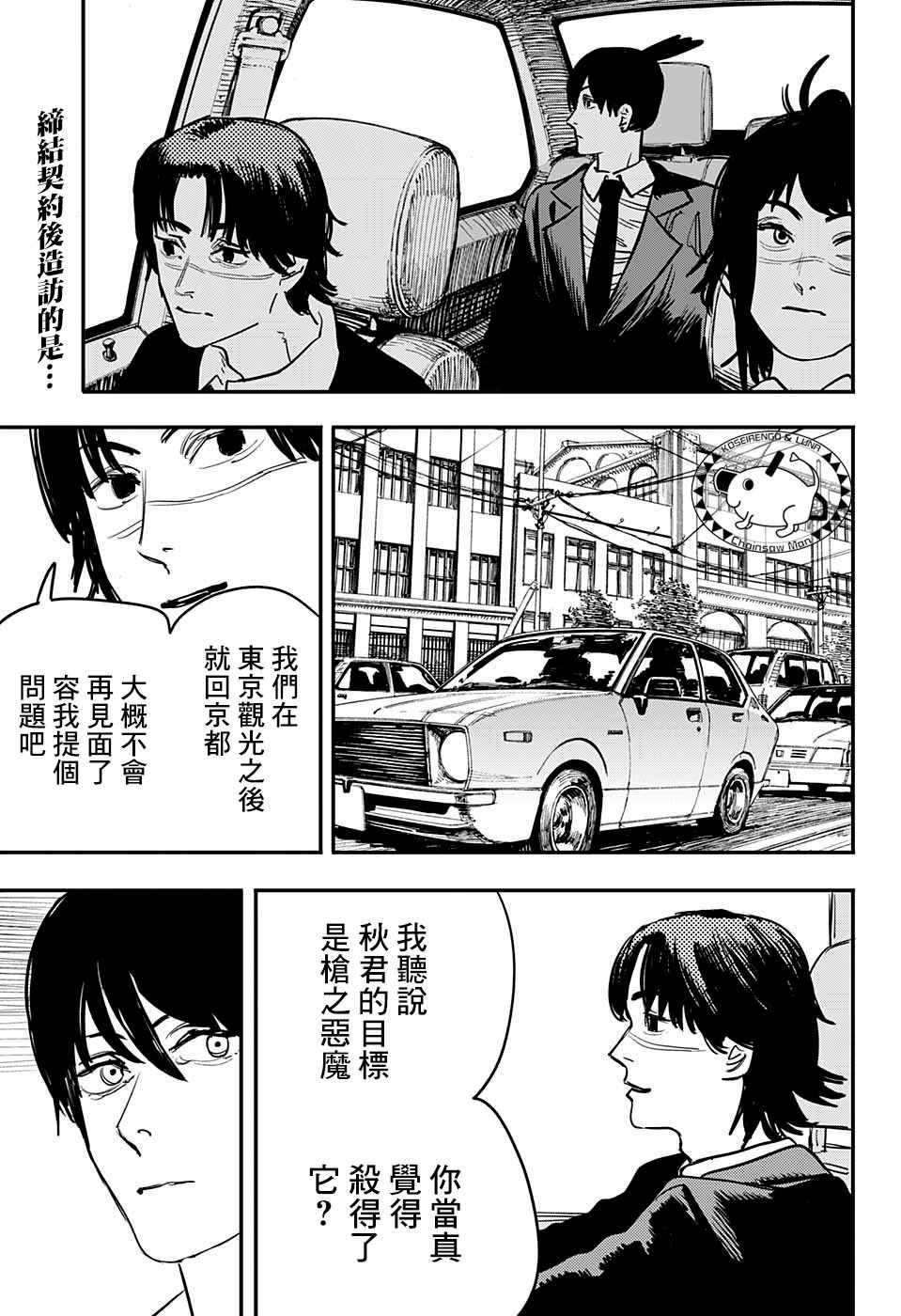 《电锯人》漫画最新章节第33话免费下拉式在线观看章节第【2】张图片