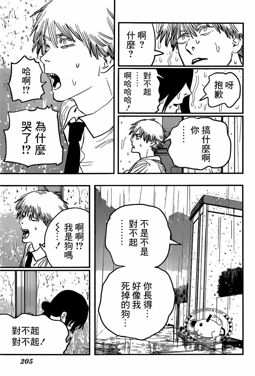 《电锯人》漫画最新章节第40话免费下拉式在线观看章节第【7】张图片