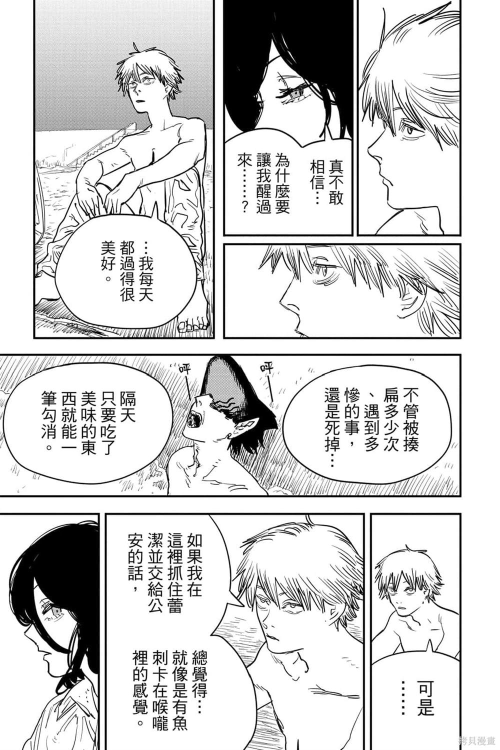 《电锯人》漫画最新章节第6卷免费下拉式在线观看章节第【159】张图片