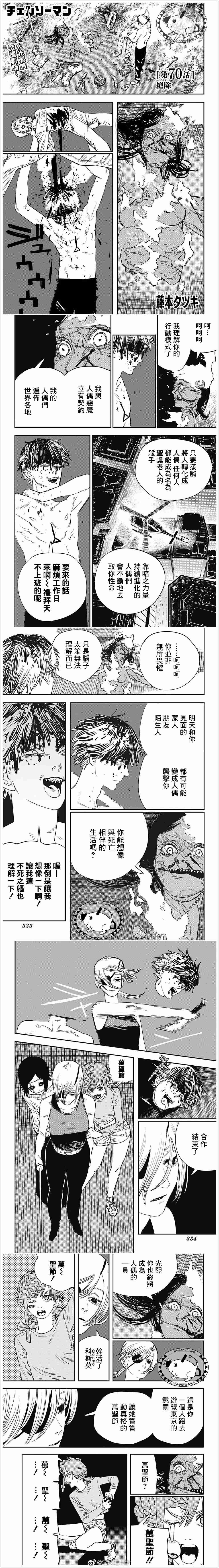 《电锯人》漫画最新章节第70话 绝除免费下拉式在线观看章节第【1】张图片