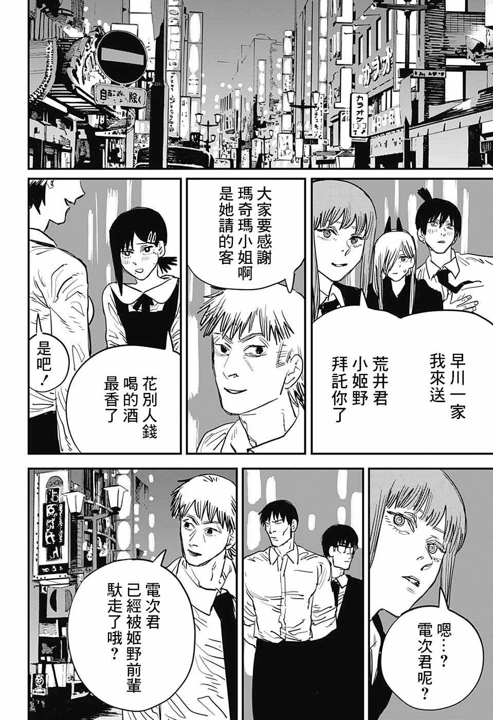 《电锯人》漫画最新章节第21话免费下拉式在线观看章节第【14】张图片