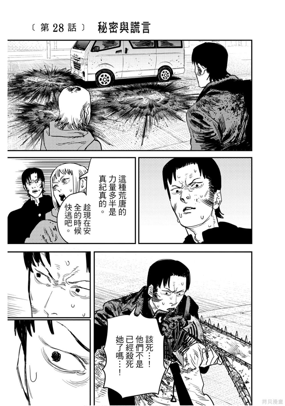 《电锯人》漫画最新章节第4卷免费下拉式在线观看章节第【46】张图片