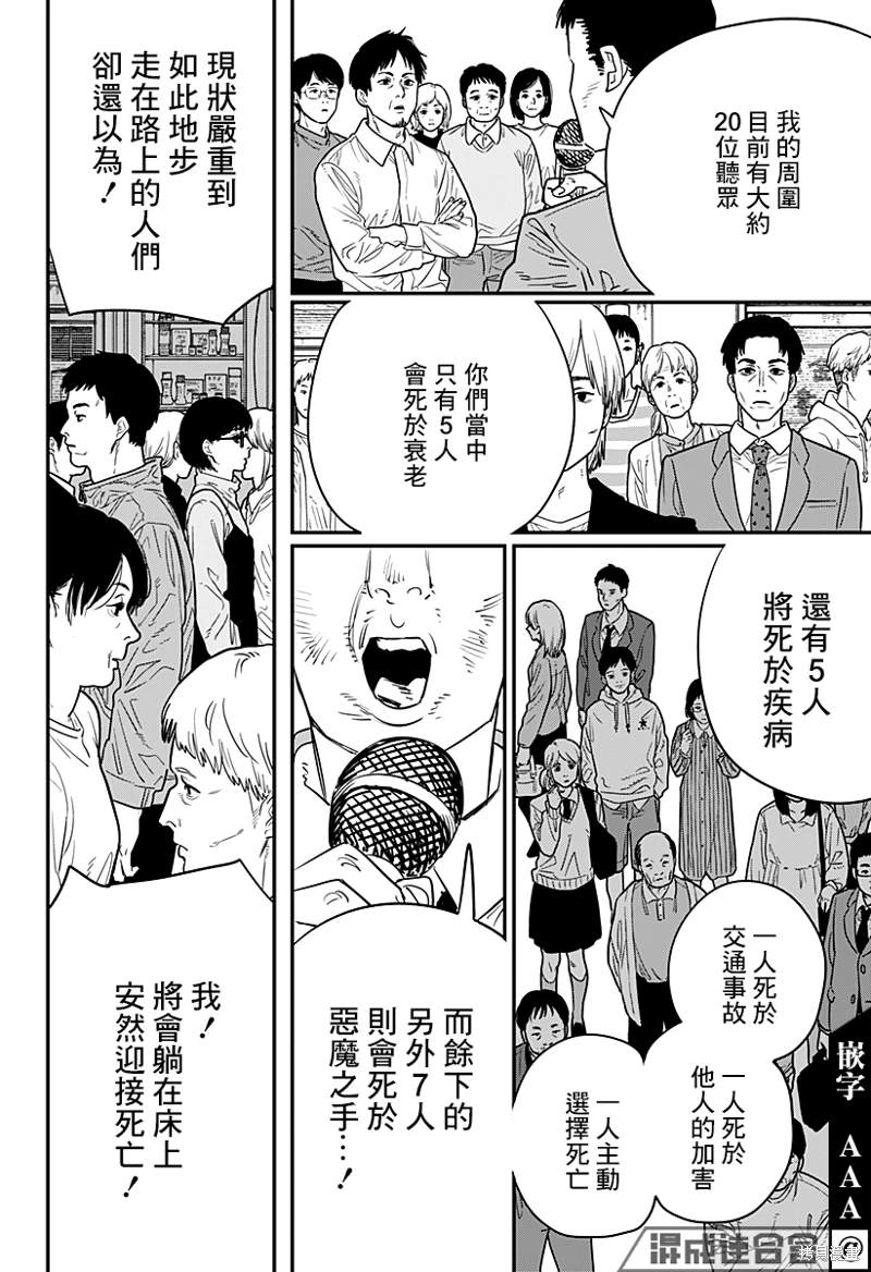 《电锯人》漫画最新章节第101话免费下拉式在线观看章节第【11】张图片