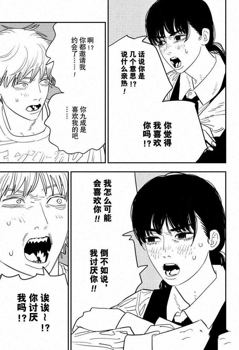 《电锯人》漫画最新章节第119话 试看版免费下拉式在线观看章节第【6】张图片