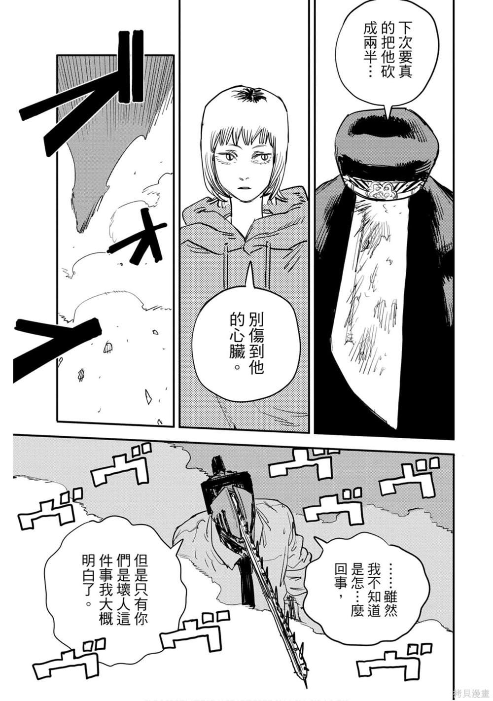 《电锯人》漫画最新章节第3卷免费下拉式在线观看章节第【182】张图片