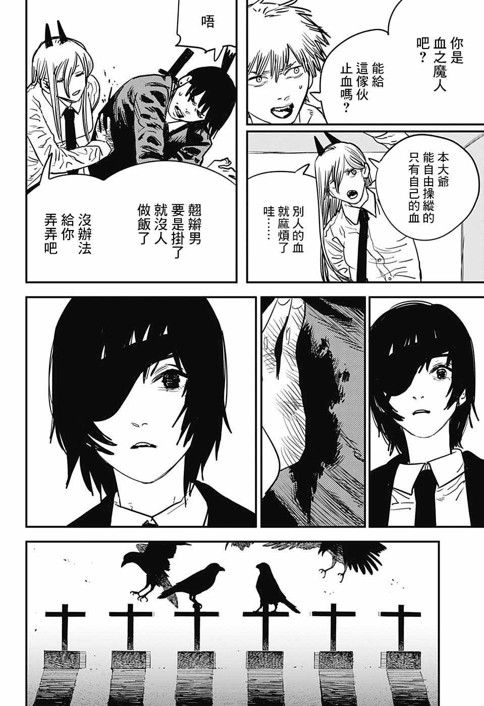 《电锯人》漫画最新章节第18话免费下拉式在线观看章节第【6】张图片