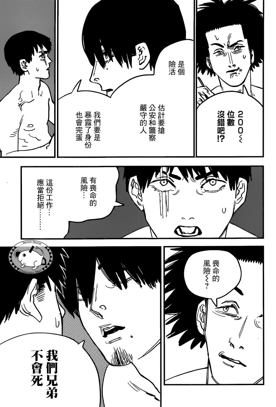 《电锯人》漫画最新章节第53话 梦之中免费下拉式在线观看章节第【20】张图片