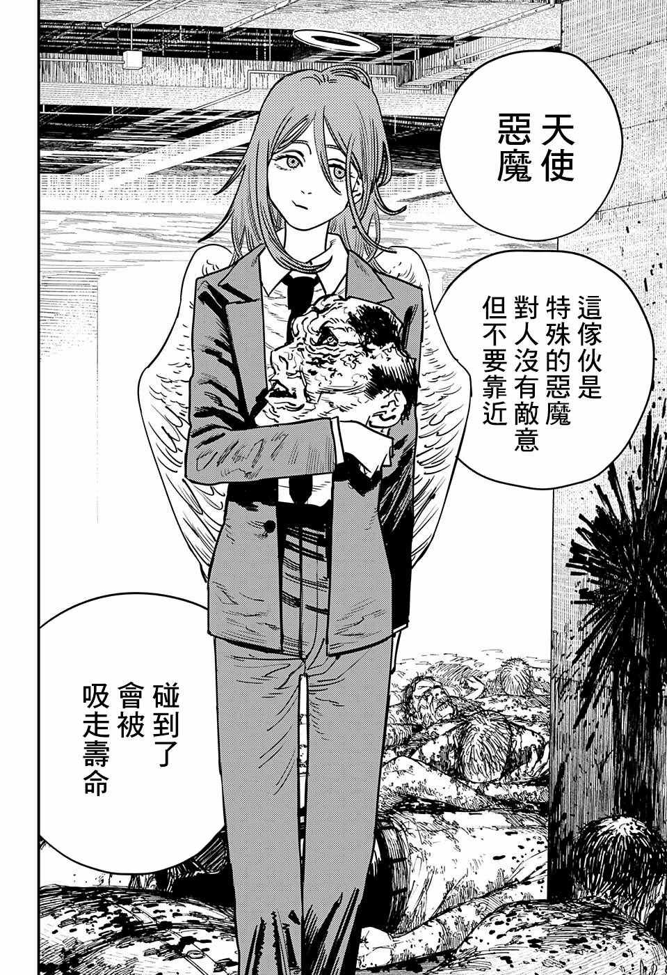 《电锯人》漫画最新章节第34话免费下拉式在线观看章节第【10】张图片