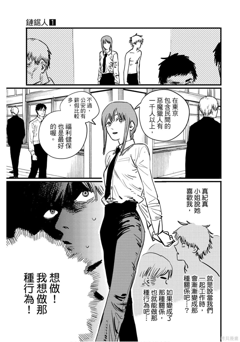 《电锯人》漫画最新章节第1卷免费下拉式在线观看章节第【88】张图片