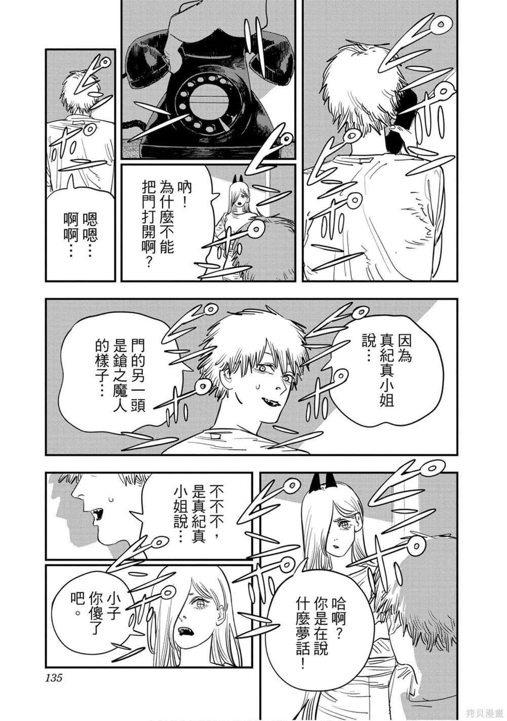 《电锯人》漫画最新章节第9卷免费下拉式在线观看章节第【134】张图片