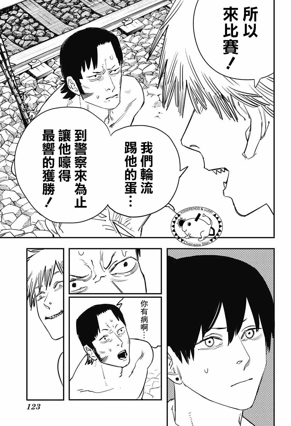 《电锯人》漫画最新章节第38话免费下拉式在线观看章节第【7】张图片