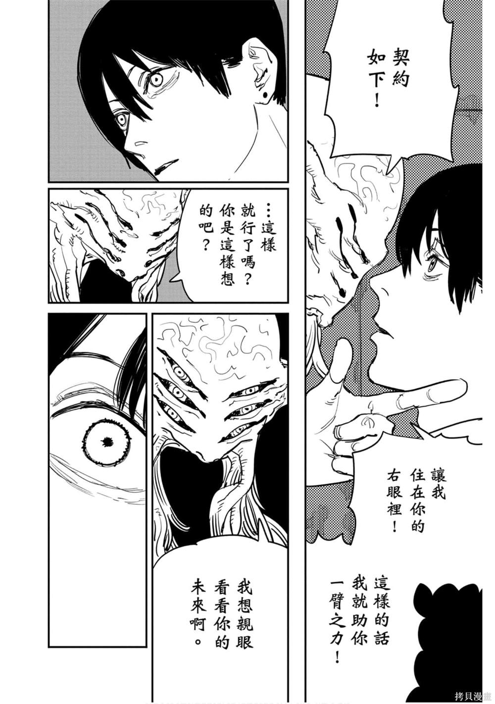 《电锯人》漫画最新章节第4卷免费下拉式在线观看章节第【131】张图片