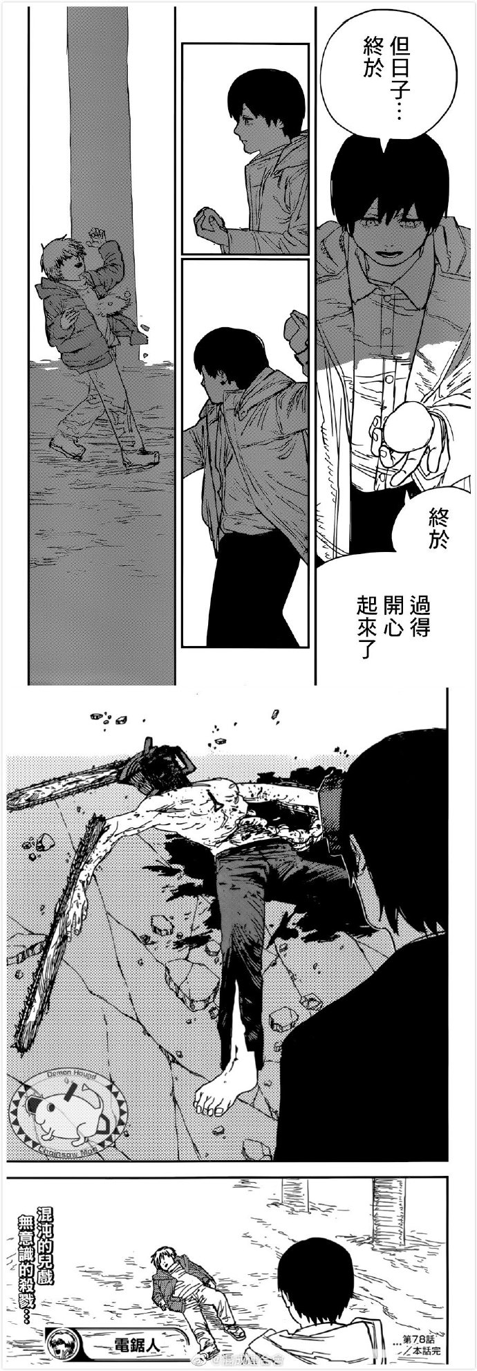 《电锯人》漫画最新章节第78话 打雪仗免费下拉式在线观看章节第【7】张图片