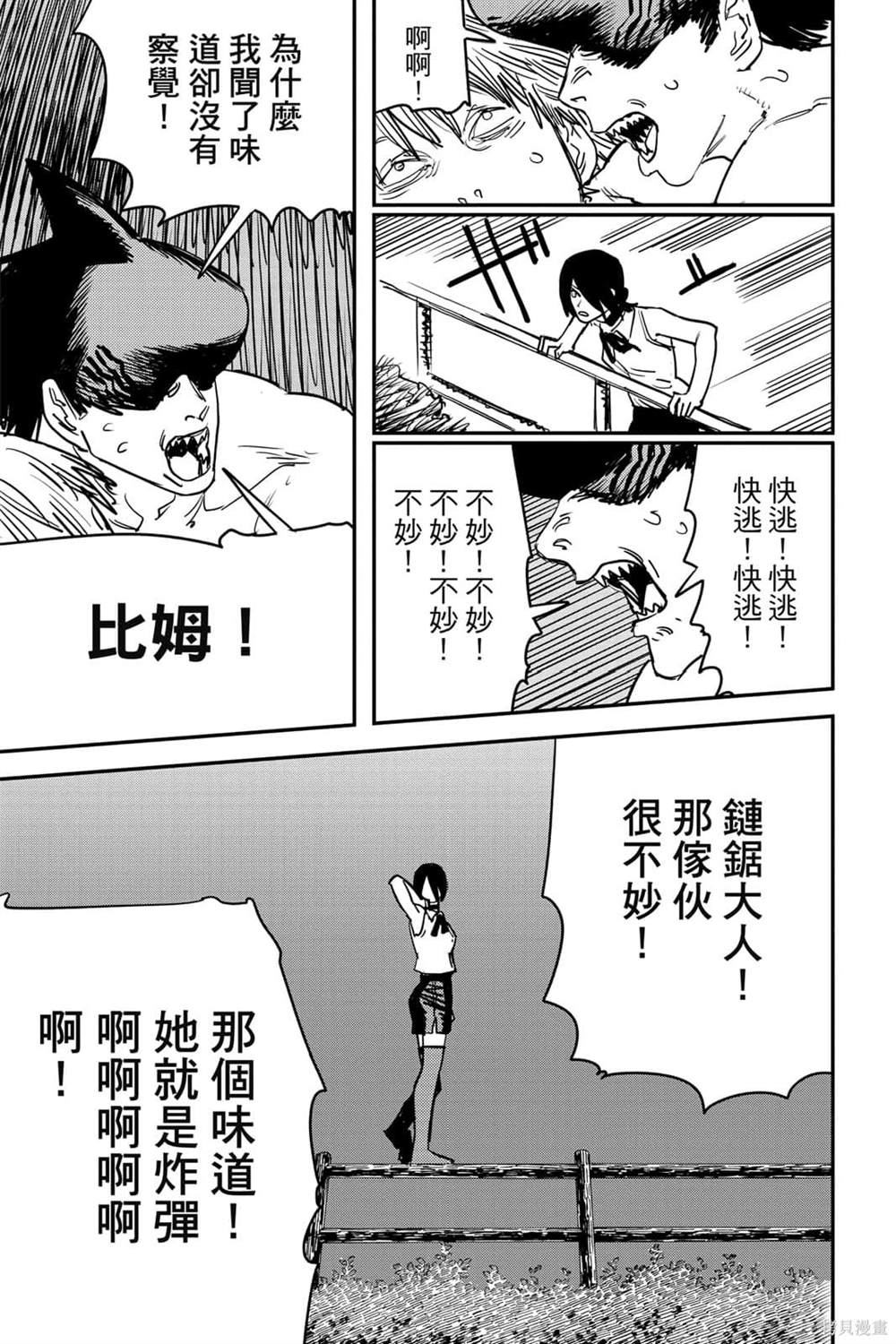 《电锯人》漫画最新章节第6卷免费下拉式在线观看章节第【18】张图片