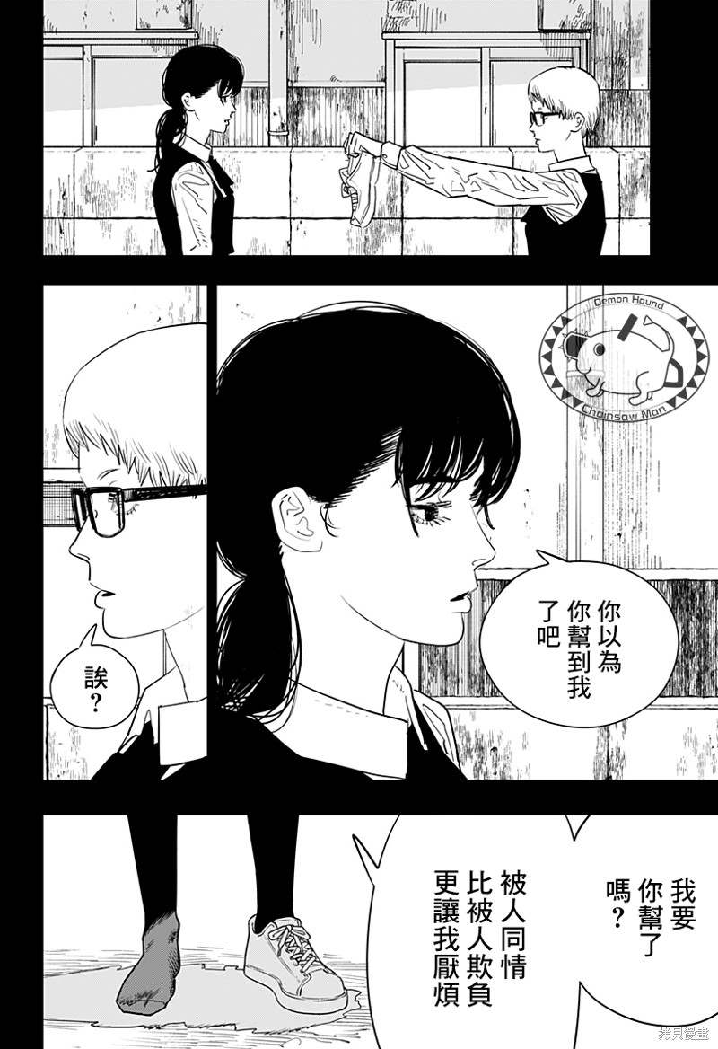 《电锯人》漫画最新章节第102话 Save the Cat免费下拉式在线观看章节第【20】张图片