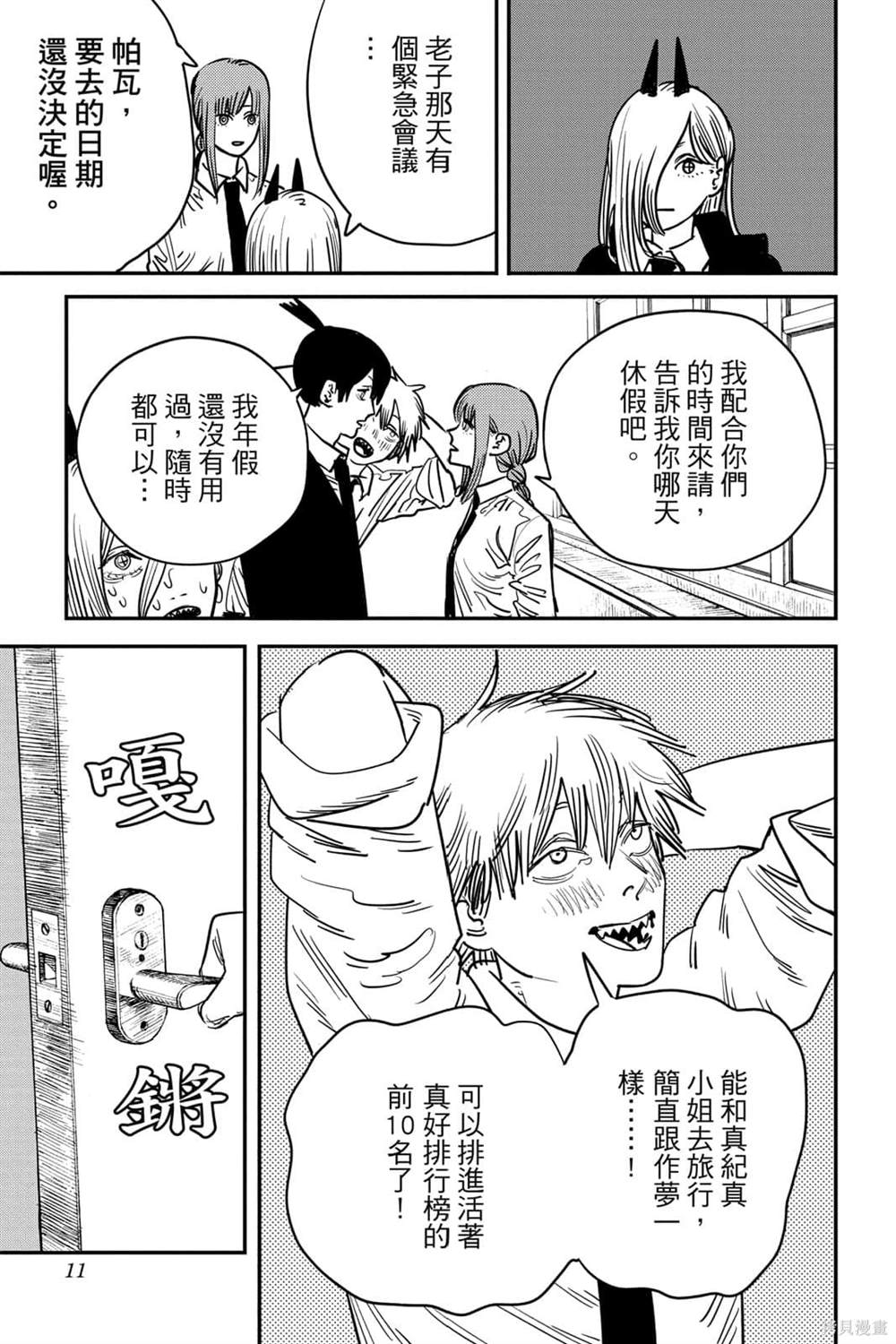 《电锯人》漫画最新章节第7卷免费下拉式在线观看章节第【10】张图片