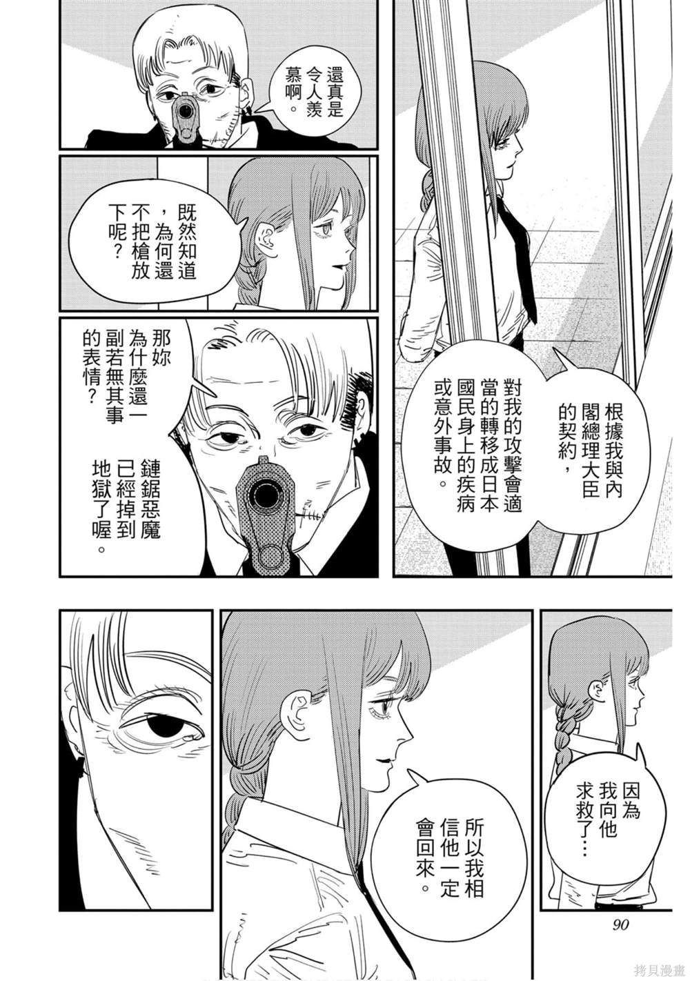 《电锯人》漫画最新章节第10卷免费下拉式在线观看章节第【89】张图片