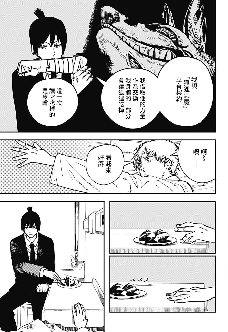 《电锯人》漫画最新章节第11话免费下拉式在线观看章节第【3】张图片