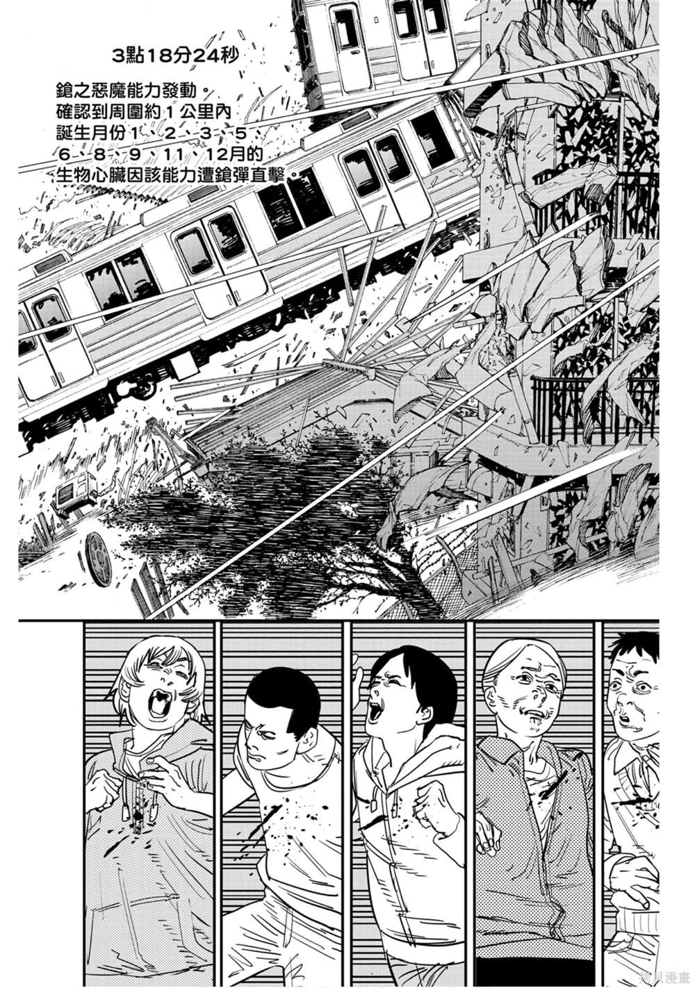 《电锯人》漫画最新章节第9卷免费下拉式在线观看章节第【115】张图片