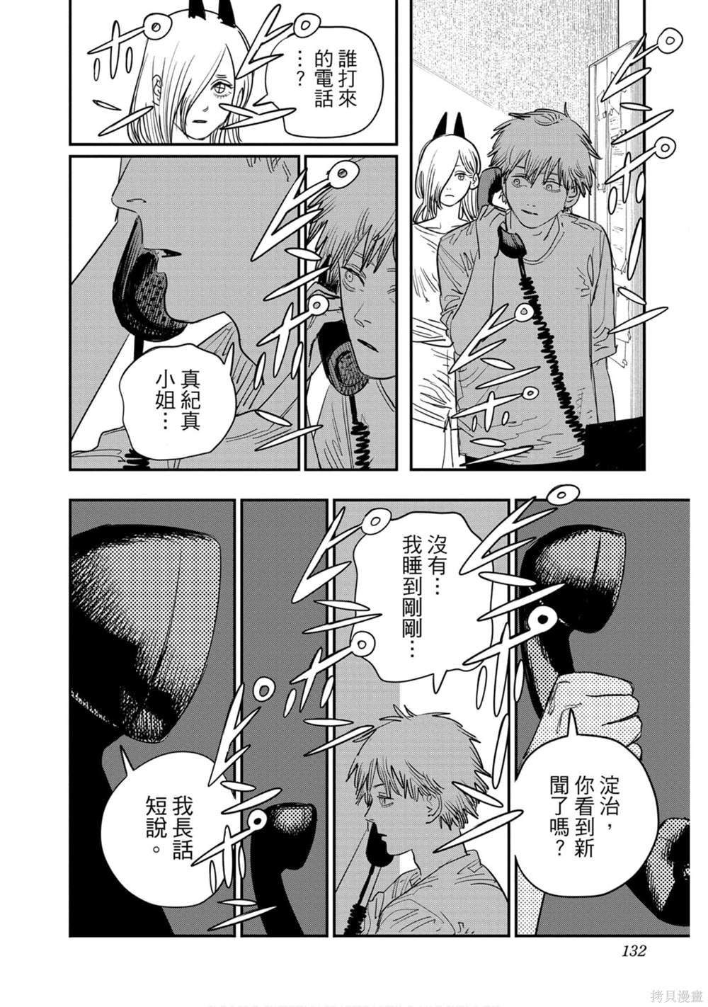 《电锯人》漫画最新章节第9卷免费下拉式在线观看章节第【131】张图片