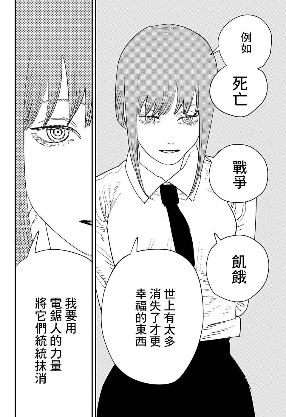 《电锯人》漫画最新章节第84话 地狱的英雄免费下拉式在线观看章节第【15】张图片