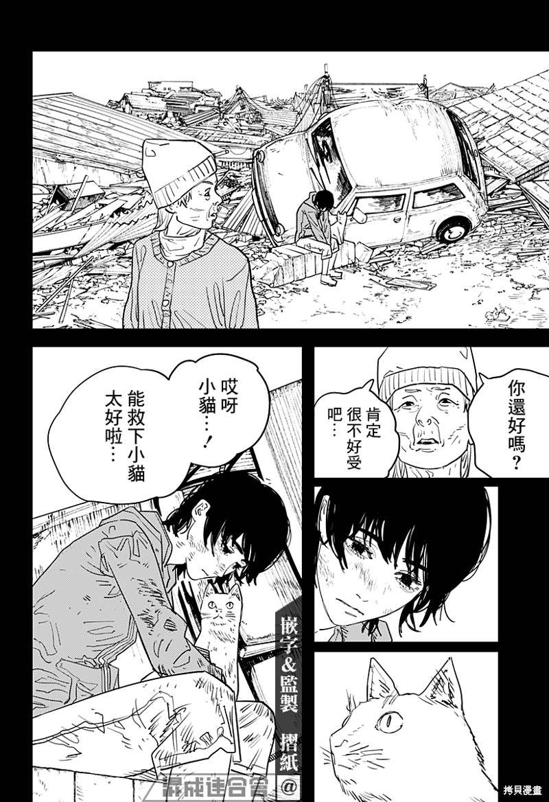 《电锯人》漫画最新章节第102话 Save the Cat免费下拉式在线观看章节第【18】张图片