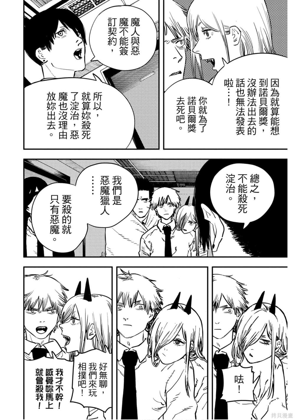 《电锯人》漫画最新章节第3卷免费下拉式在线观看章节第【13】张图片