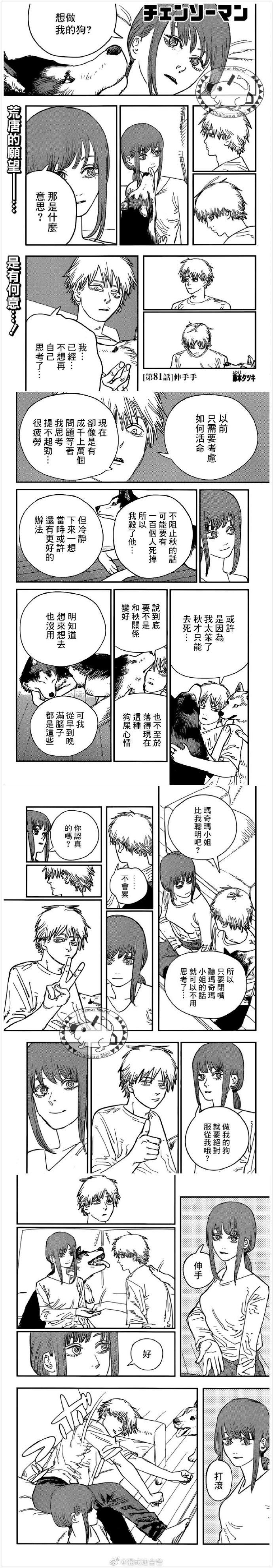 《电锯人》漫画最新章节第81话 伸手手免费下拉式在线观看章节第【1】张图片