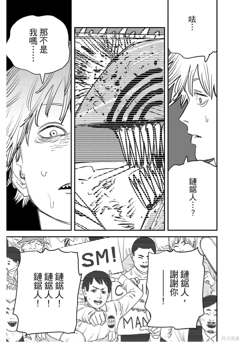 《电锯人》漫画最新章节第11卷免费下拉式在线观看章节第【86】张图片