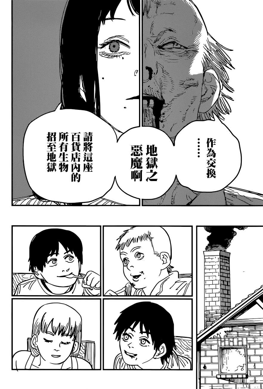 《电锯人》漫画最新章节第63话 地狱旅行免费下拉式在线观看章节第【12】张图片