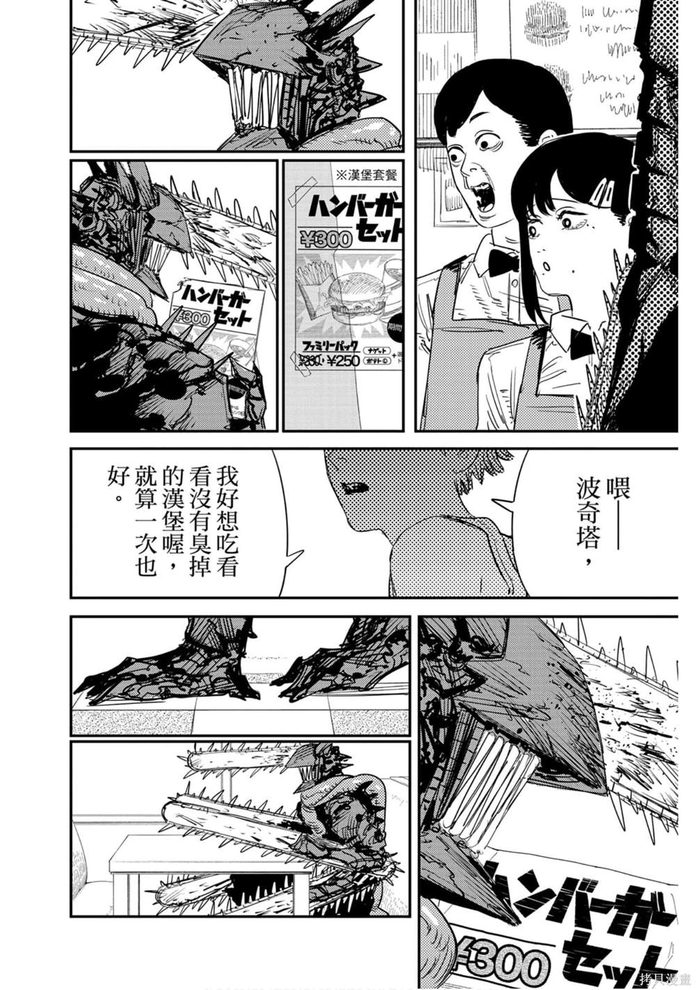 《电锯人》漫画最新章节第10卷免费下拉式在线观看章节第【119】张图片