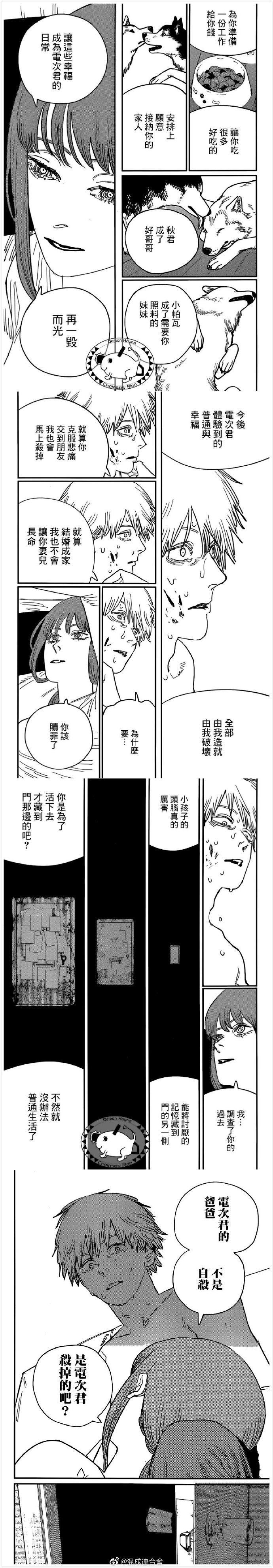 《电锯人》漫画最新章节第82话免费下拉式在线观看章节第【3】张图片