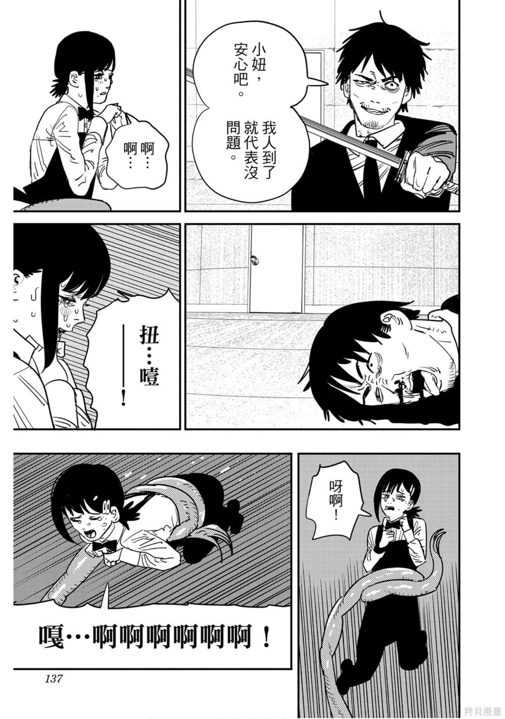 《电锯人》漫画最新章节第10卷免费下拉式在线观看章节第【136】张图片