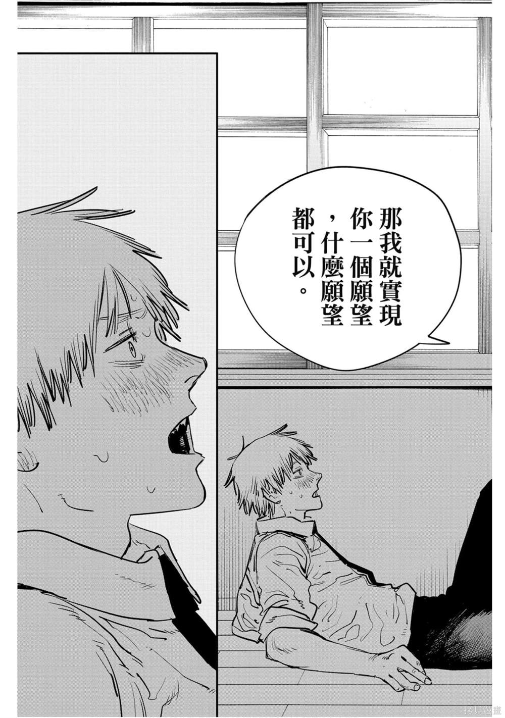 《电锯人》漫画最新章节第2卷免费下拉式在线观看章节第【104】张图片