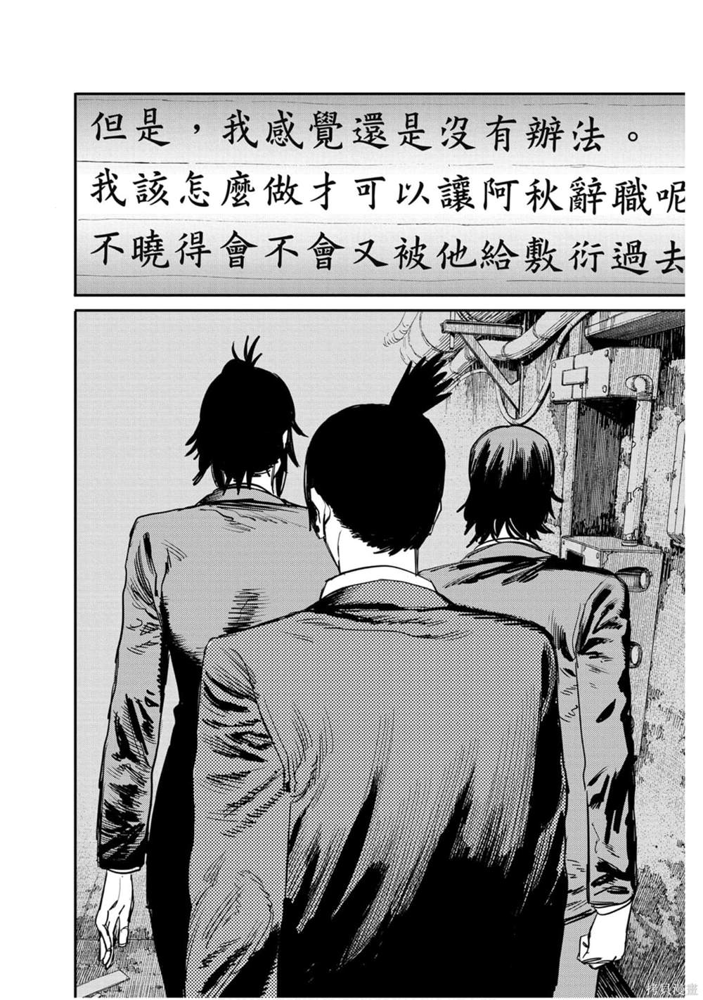 《电锯人》漫画最新章节第4卷免费下拉式在线观看章节第【123】张图片