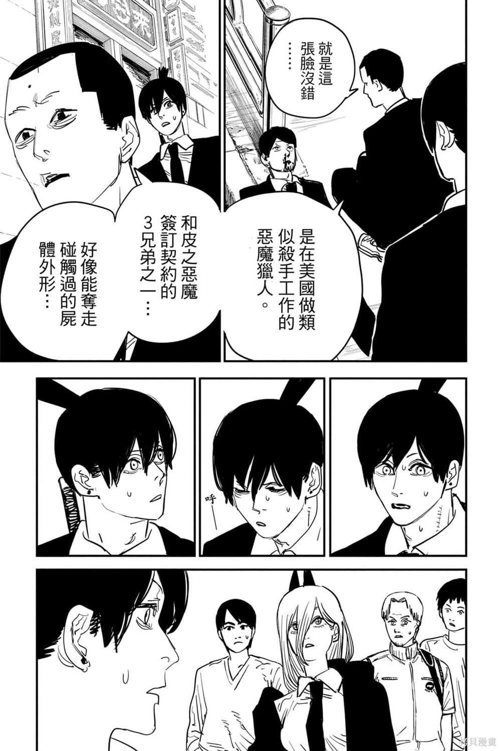 《电锯人》漫画最新章节第7卷免费下拉式在线观看章节第【100】张图片